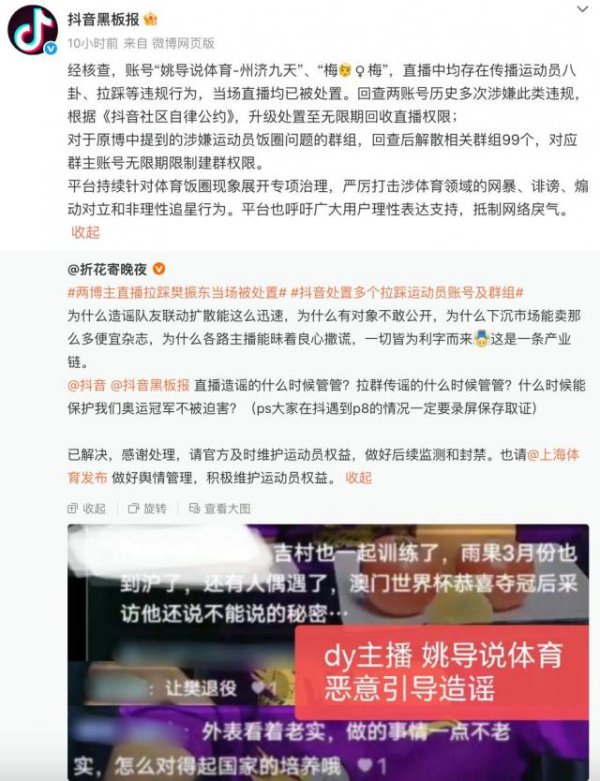 飞乐乐 博主直播拉踩樊振东，抖音发布处理结果