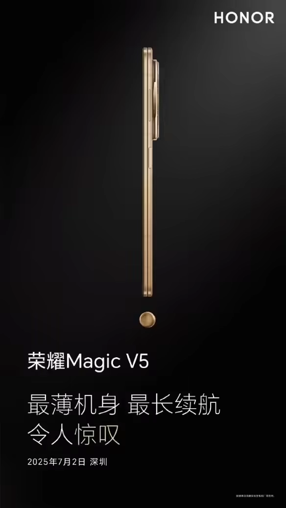 一直牛配资 荣耀高管称 Magic V5 折叠屏最强影像