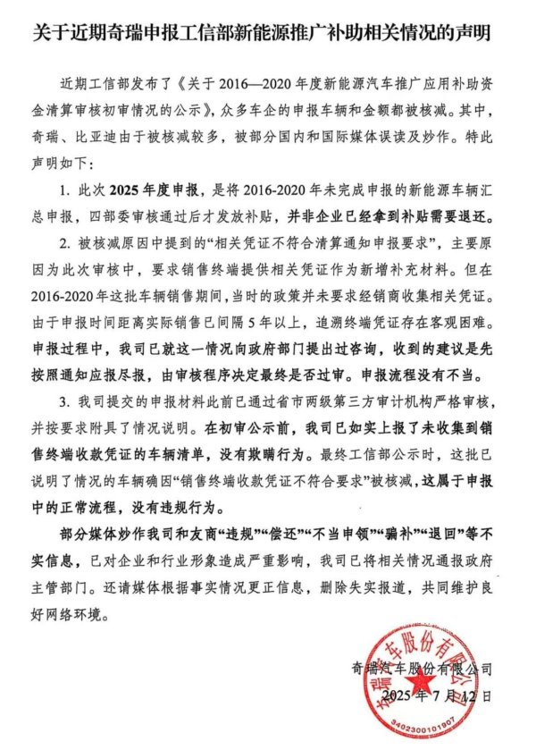 58配资 新能源推广补助资金被核减 奇瑞回应：没有违规行为